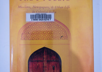 Print & the Urdu Public || A 10 point book review